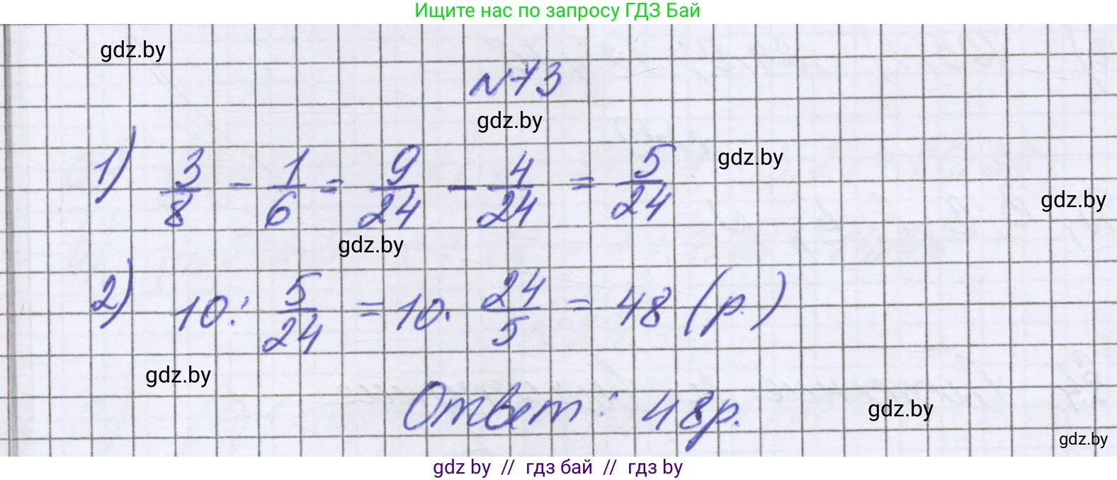 Математика, 6 класс Учебник, авторы: Герасимов Валерий Дмитриевич, Пирютко Ольга Николаевна, издательство Адукацыя i выхаванне, Минск, 2022, белого цвета, страница 22, номер 73, Решение