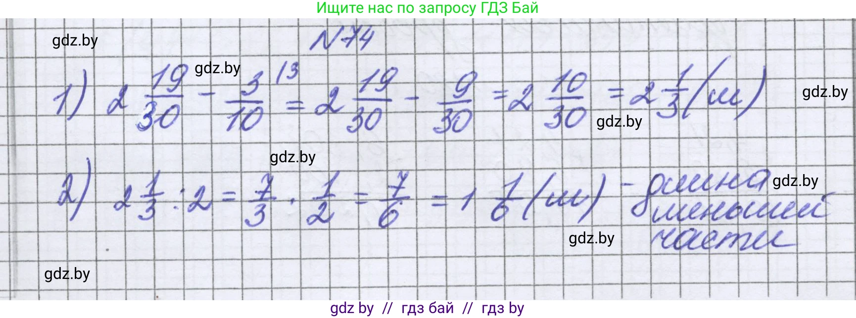 Математика, 6 класс Учебник, авторы: Герасимов Валерий Дмитриевич, Пирютко Ольга Николаевна, издательство Адукацыя i выхаванне, Минск, 2022, белого цвета, страница 22, номер 74, Решение