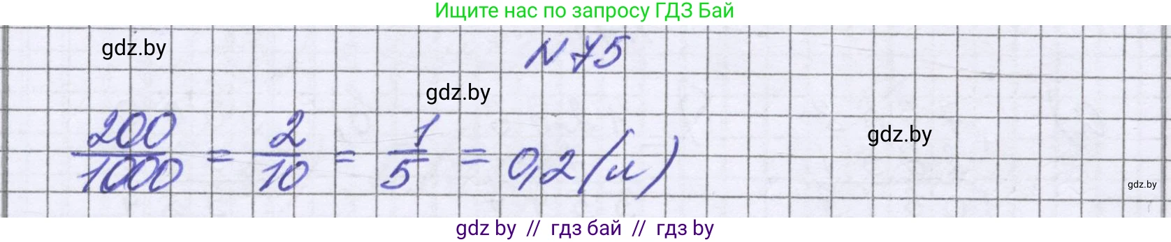 Математика, 6 класс Учебник, авторы: Герасимов Валерий Дмитриевич, Пирютко Ольга Николаевна, издательство Адукацыя i выхаванне, Минск, 2022, белого цвета, страница 23, номер 75, Решение