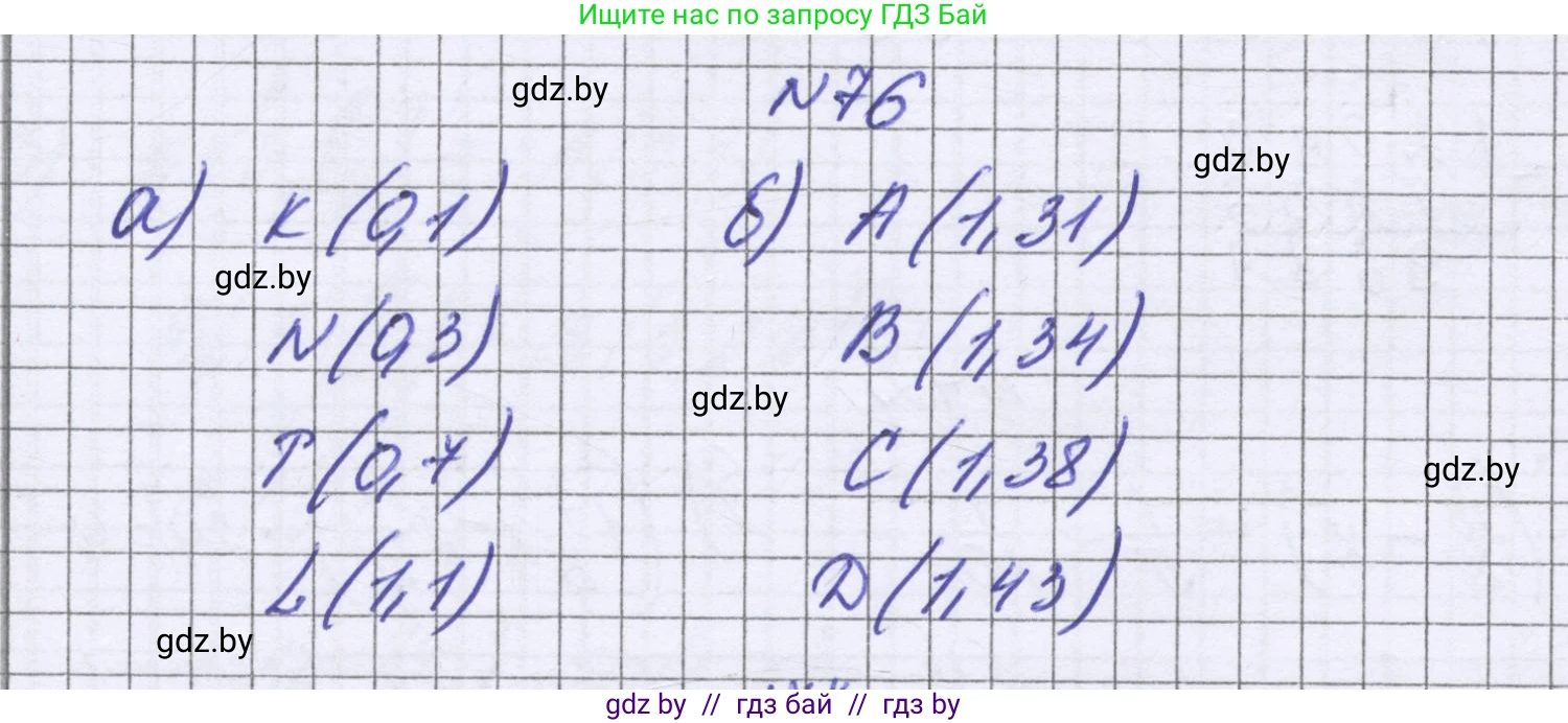 Математика, 6 класс Учебник, авторы: Герасимов Валерий Дмитриевич, Пирютко Ольга Николаевна, издательство Адукацыя i выхаванне, Минск, 2022, белого цвета, страница 23, номер 76, Решение
