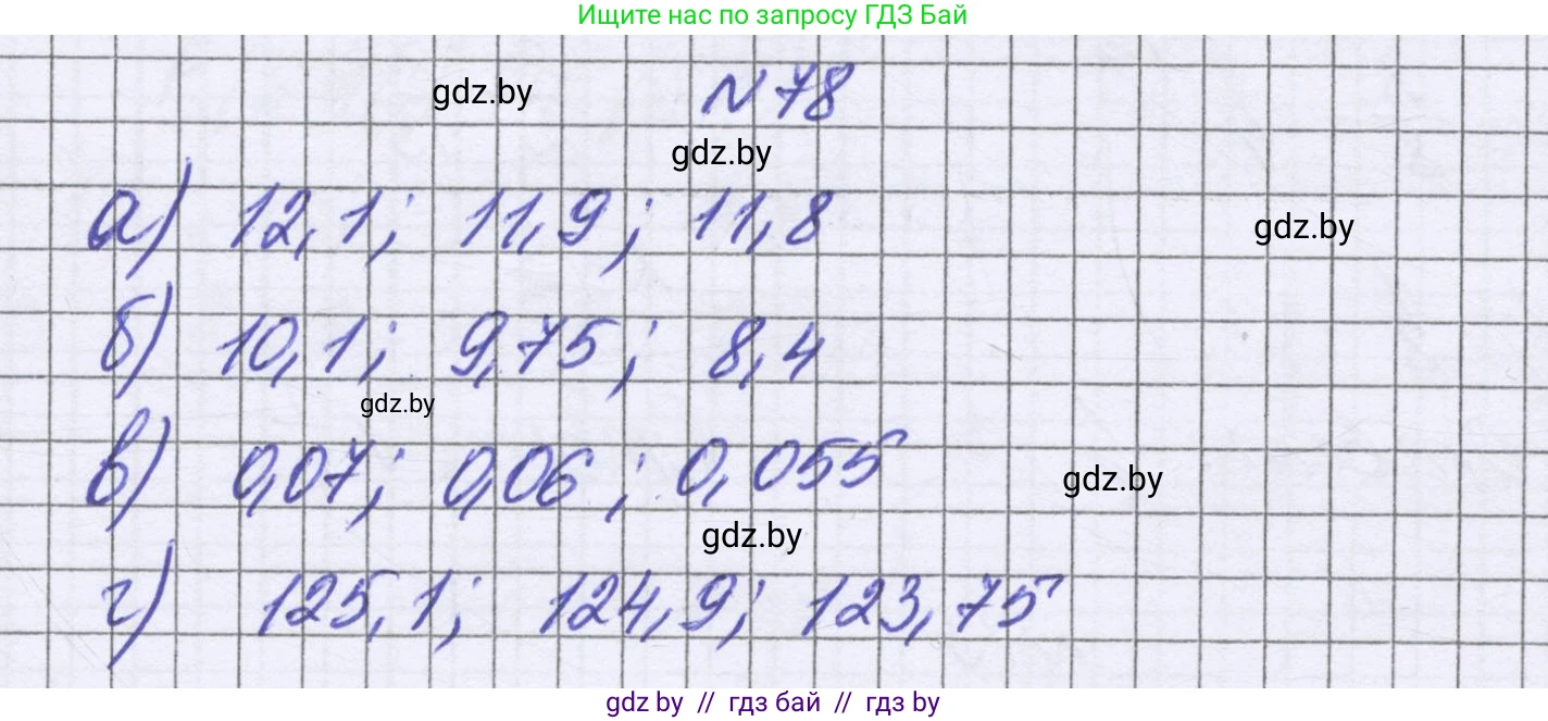 Математика, 6 класс Учебник, авторы: Герасимов Валерий Дмитриевич, Пирютко Ольга Николаевна, издательство Адукацыя i выхаванне, Минск, 2022, белого цвета, страница 23, номер 78, Решение