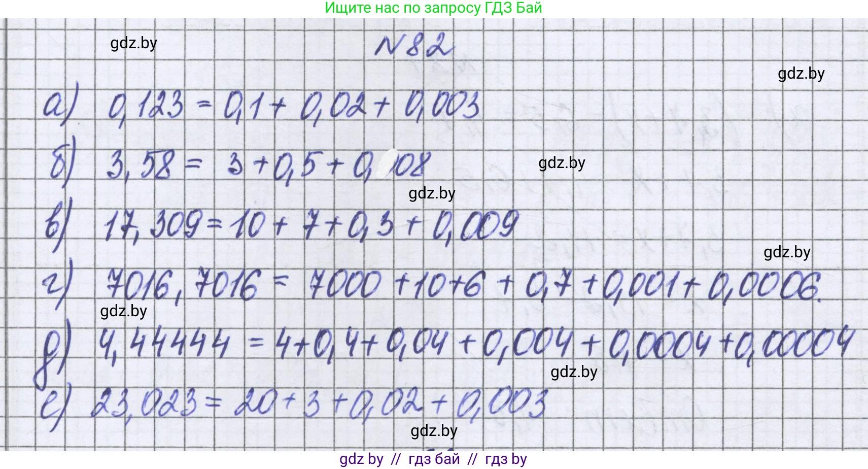 Математика, 6 класс Учебник, авторы: Герасимов Валерий Дмитриевич, Пирютко Ольга Николаевна, издательство Адукацыя i выхаванне, Минск, 2022, белого цвета, страница 26, номер 82, Решение