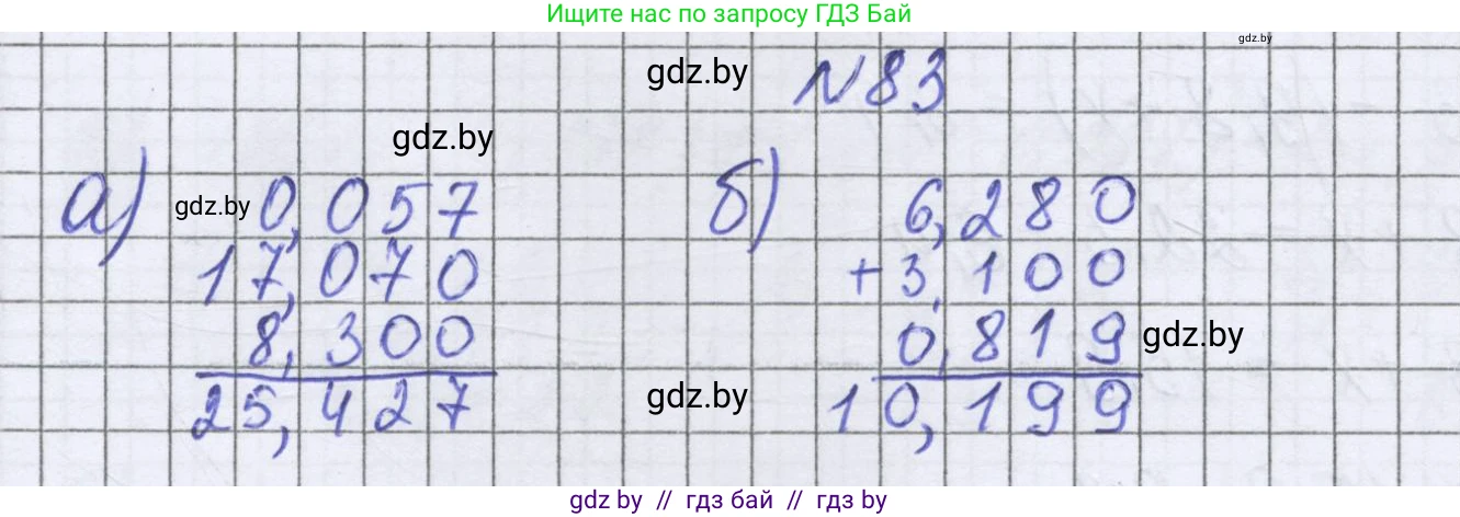Математика, 6 класс Учебник, авторы: Герасимов Валерий Дмитриевич, Пирютко Ольга Николаевна, издательство Адукацыя i выхаванне, Минск, 2022, белого цвета, страница 26, номер 83, Решение