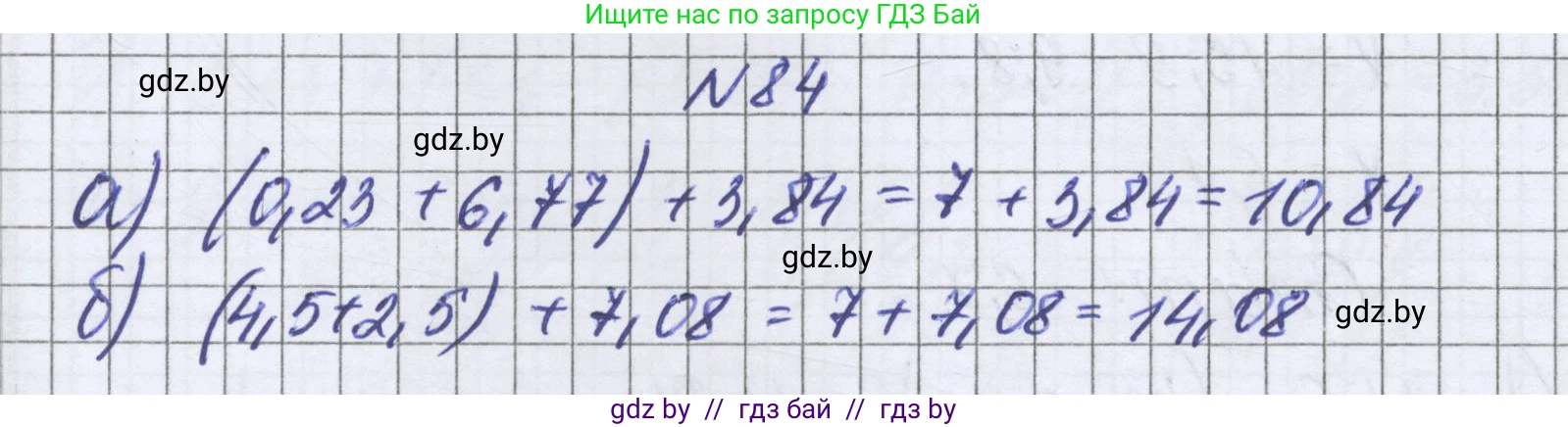 Математика, 6 класс Учебник, авторы: Герасимов Валерий Дмитриевич, Пирютко Ольга Николаевна, издательство Адукацыя i выхаванне, Минск, 2022, белого цвета, страница 26, номер 84, Решение