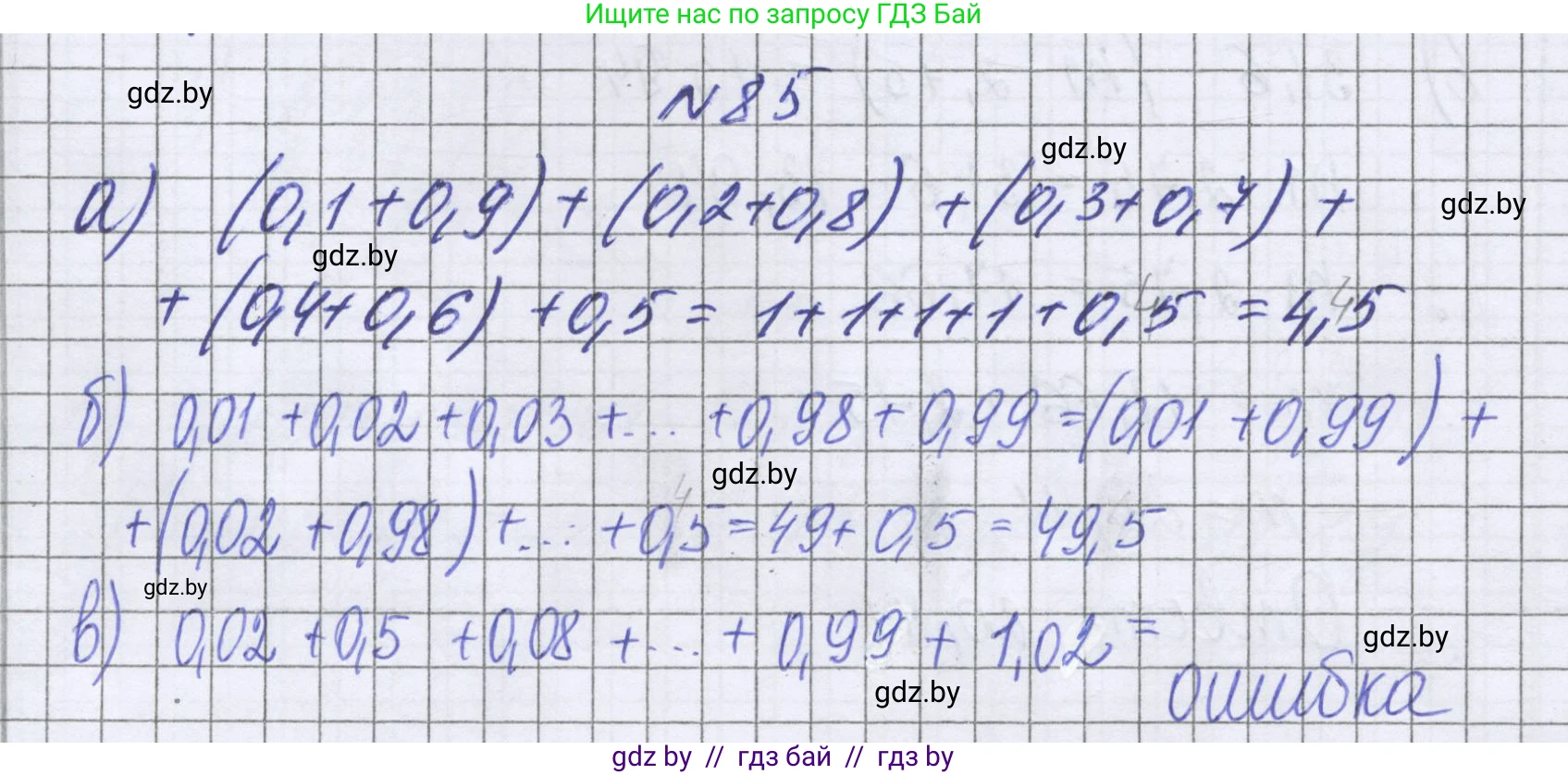 Математика, 6 класс Учебник, авторы: Герасимов Валерий Дмитриевич, Пирютко Ольга Николаевна, издательство Адукацыя i выхаванне, Минск, 2022, белого цвета, страница 26, номер 85, Решение