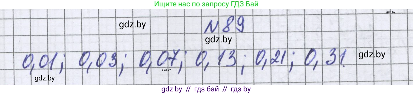 Математика, 6 класс Учебник, авторы: Герасимов Валерий Дмитриевич, Пирютко Ольга Николаевна, издательство Адукацыя i выхаванне, Минск, 2022, белого цвета, страница 27, номер 89, Решение