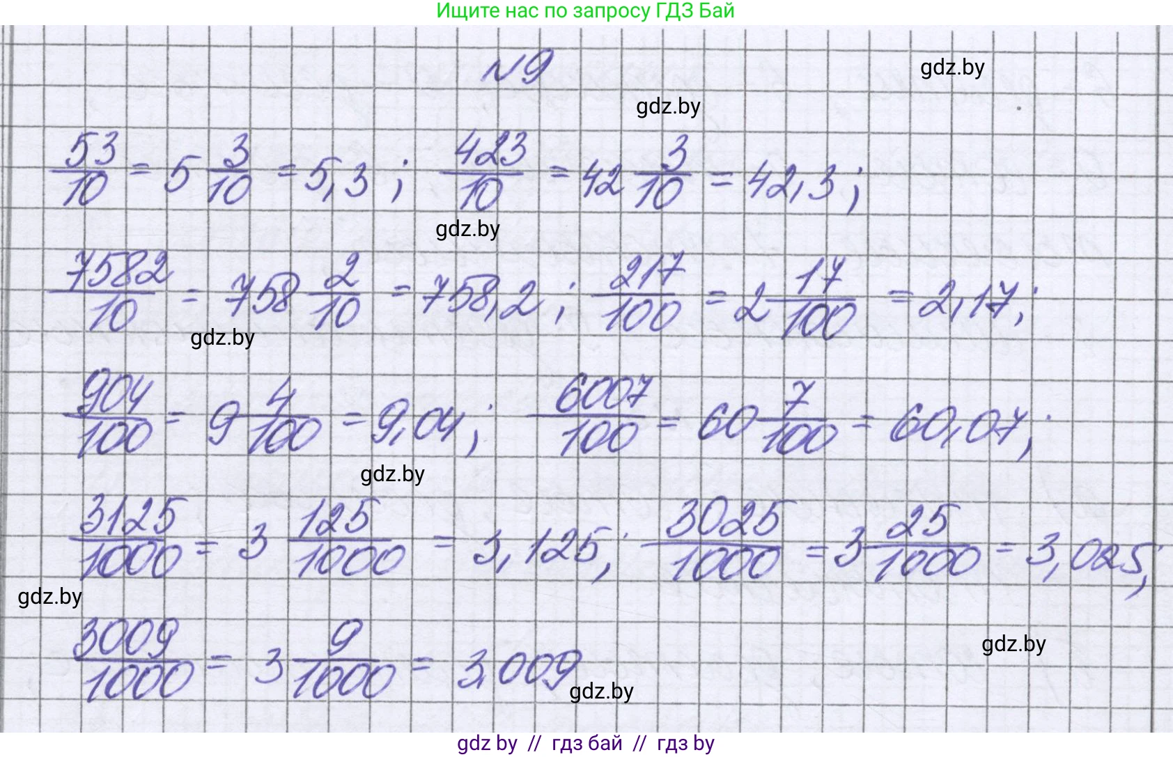 Математика, 6 класс Учебник, авторы: Герасимов Валерий Дмитриевич, Пирютко Ольга Николаевна, издательство Адукацыя i выхаванне, Минск, 2022, белого цвета, страница 8, номер 9, Решение