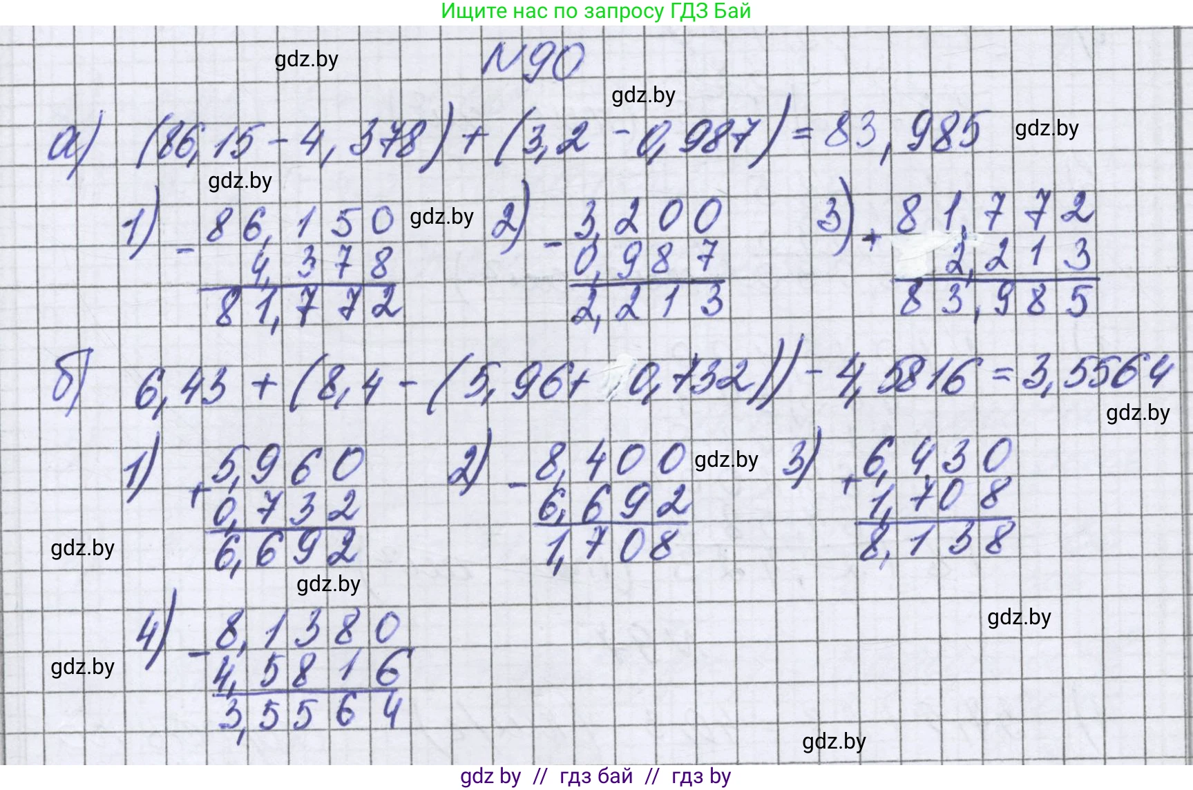 Математика, 6 класс Учебник, авторы: Герасимов Валерий Дмитриевич, Пирютко Ольга Николаевна, издательство Адукацыя i выхаванне, Минск, 2022, белого цвета, страница 27, номер 90, Решение