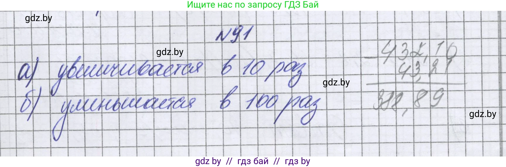 Математика, 6 класс Учебник, авторы: Герасимов Валерий Дмитриевич, Пирютко Ольга Николаевна, издательство Адукацыя i выхаванне, Минск, 2022, белого цвета, страница 27, номер 91, Решение