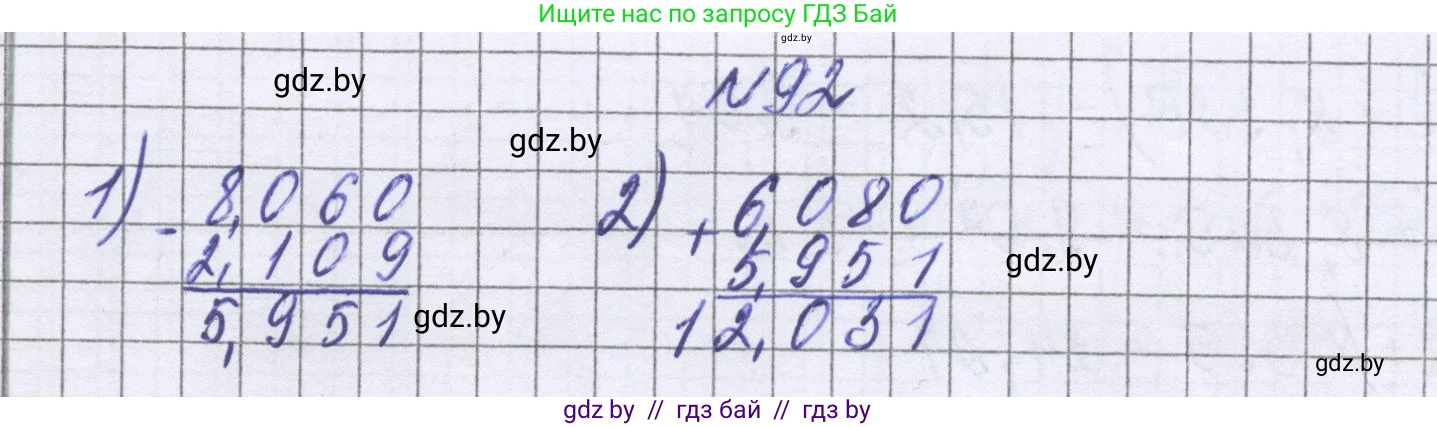 Математика, 6 класс Учебник, авторы: Герасимов Валерий Дмитриевич, Пирютко Ольга Николаевна, издательство Адукацыя i выхаванне, Минск, 2022, белого цвета, страница 27, номер 92, Решение