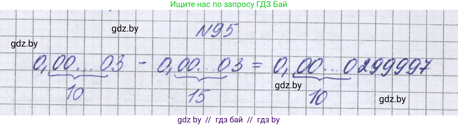Математика, 6 класс Учебник, авторы: Герасимов Валерий Дмитриевич, Пирютко Ольга Николаевна, издательство Адукацыя i выхаванне, Минск, 2022, белого цвета, страница 27, номер 95, Решение