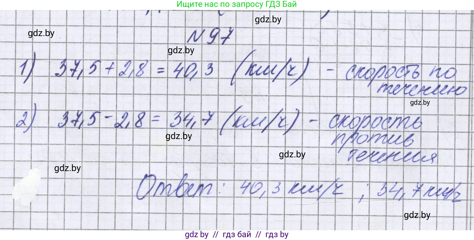 Математика, 6 класс Учебник, авторы: Герасимов Валерий Дмитриевич, Пирютко Ольга Николаевна, издательство Адукацыя i выхаванне, Минск, 2022, белого цвета, страница 28, номер 97, Решение