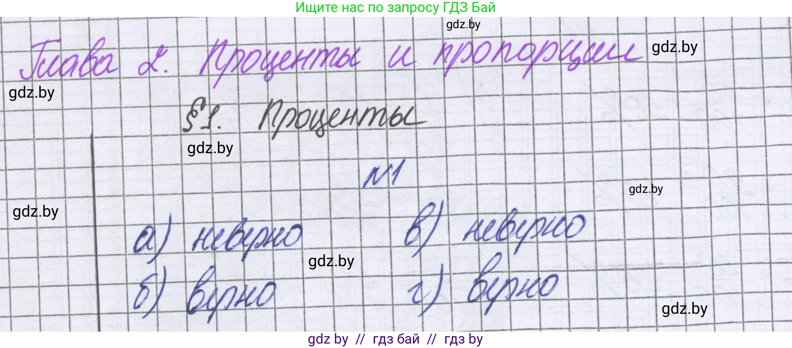 Математика, 6 класс Учебник, авторы: Герасимов Валерий Дмитриевич, Пирютко Ольга Николаевна, издательство Адукацыя i выхаванне, Минск, 2022, белого цвета, страница 88, номер 1, Решение