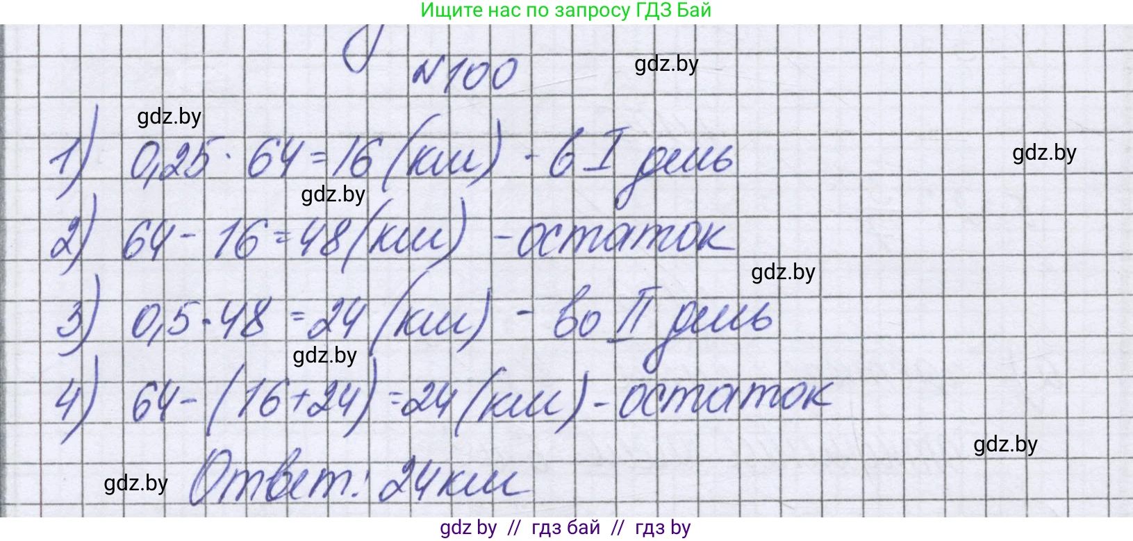 Математика, 6 класс Учебник, авторы: Герасимов Валерий Дмитриевич, Пирютко Ольга Николаевна, издательство Адукацыя i выхаванне, Минск, 2022, белого цвета, страница 104, номер 100, Решение