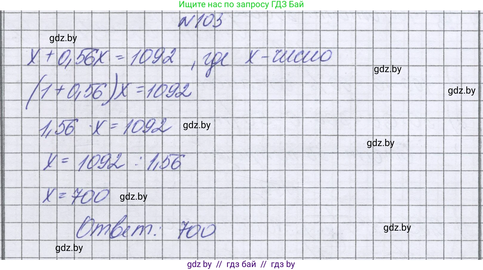 Математика, 6 класс Учебник, авторы: Герасимов Валерий Дмитриевич, Пирютко Ольга Николаевна, издательство Адукацыя i выхаванне, Минск, 2022, белого цвета, страница 105, номер 103, Решение