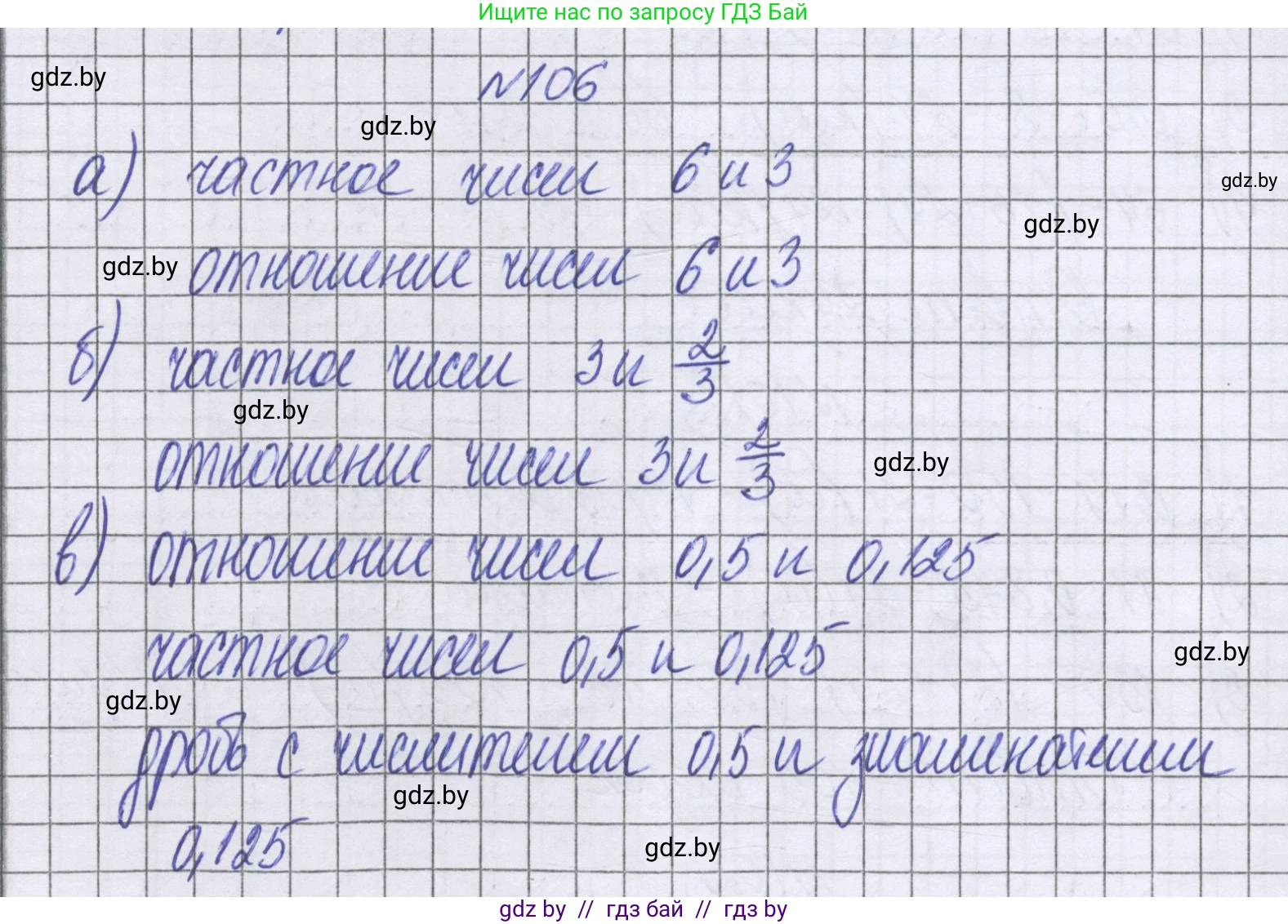 Математика, 6 класс Учебник, авторы: Герасимов Валерий Дмитриевич, Пирютко Ольга Николаевна, издательство Адукацыя i выхаванне, Минск, 2022, белого цвета, страница 108, номер 106, Решение