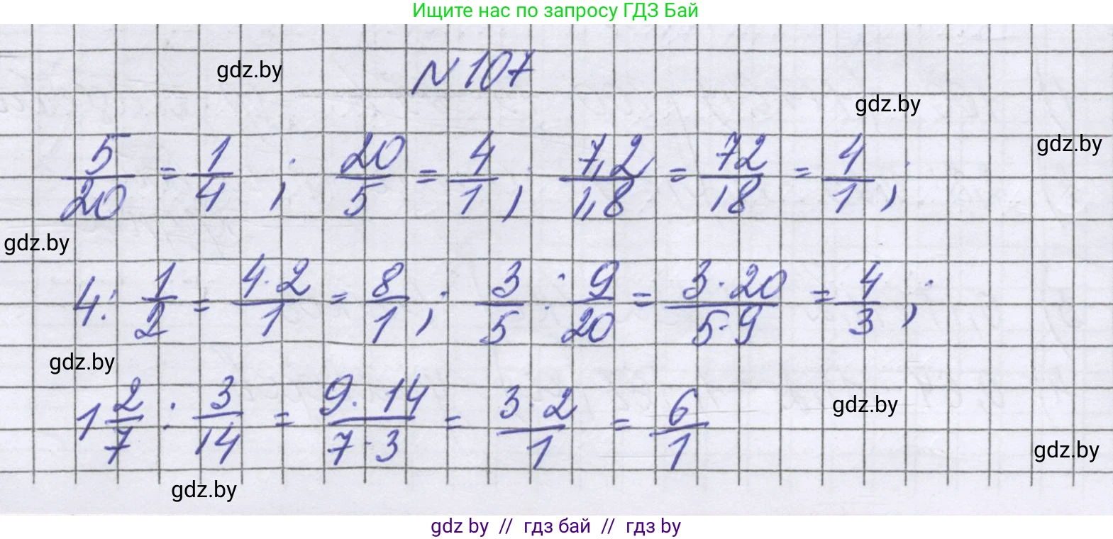Математика, 6 класс Учебник, авторы: Герасимов Валерий Дмитриевич, Пирютко Ольга Николаевна, издательство Адукацыя i выхаванне, Минск, 2022, белого цвета, страница 108, номер 107, Решение