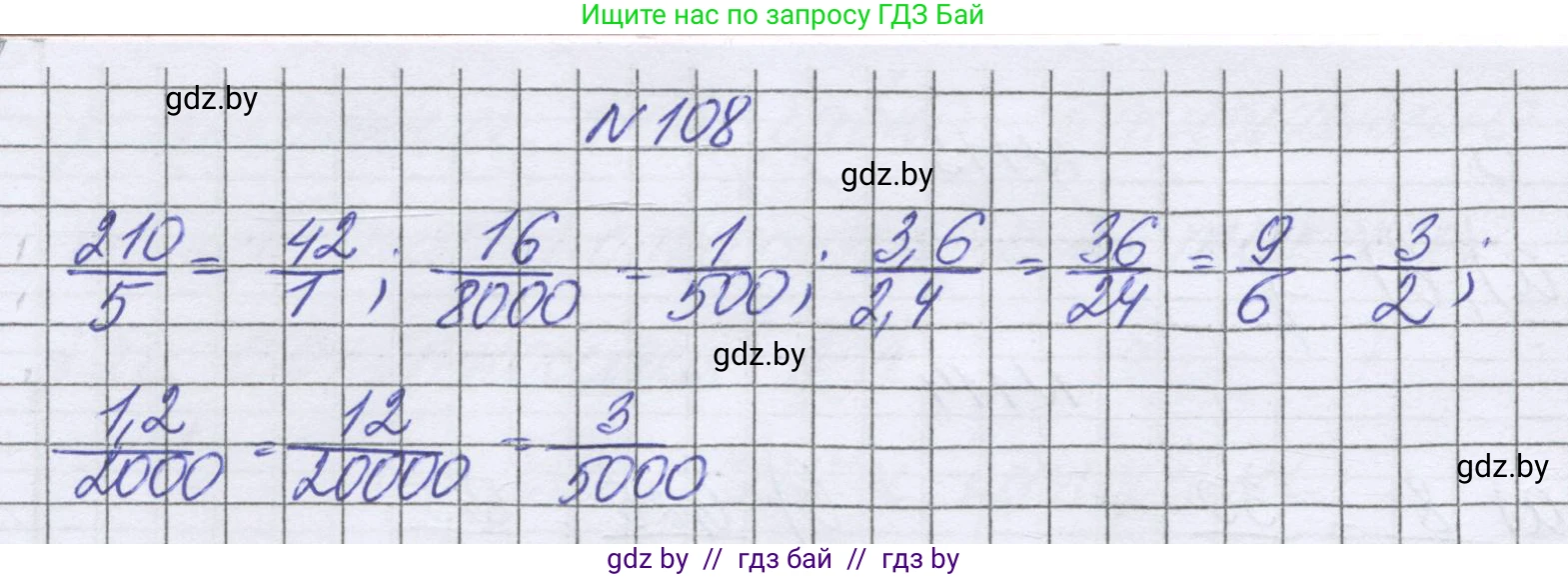 Математика, 6 класс Учебник, авторы: Герасимов Валерий Дмитриевич, Пирютко Ольга Николаевна, издательство Адукацыя i выхаванне, Минск, 2022, белого цвета, страница 108, номер 108, Решение