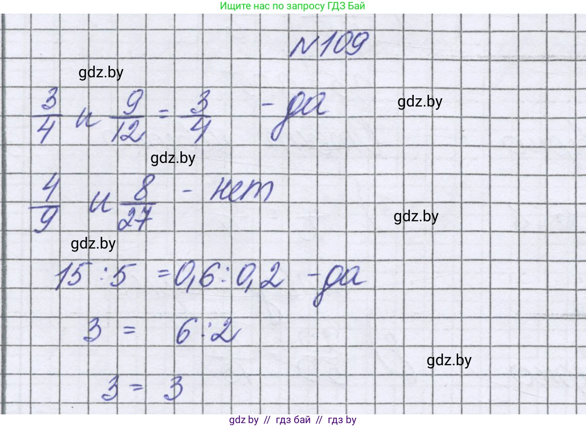 Математика, 6 класс Учебник, авторы: Герасимов Валерий Дмитриевич, Пирютко Ольга Николаевна, издательство Адукацыя i выхаванне, Минск, 2022, белого цвета, страница 109, номер 109, Решение
