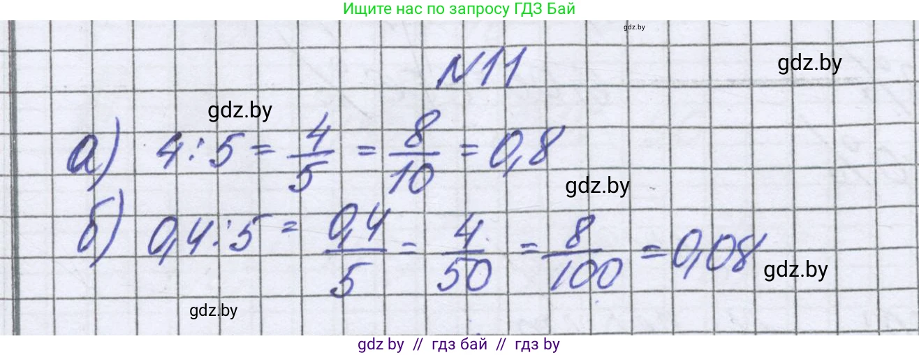 Математика, 6 класс Учебник, авторы: Герасимов Валерий Дмитриевич, Пирютко Ольга Николаевна, издательство Адукацыя i выхаванне, Минск, 2022, белого цвета, страница 89, номер 11, Решение