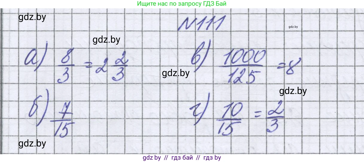 Математика, 6 класс Учебник, авторы: Герасимов Валерий Дмитриевич, Пирютко Ольга Николаевна, издательство Адукацыя i выхаванне, Минск, 2022, белого цвета, страница 109, номер 111, Решение