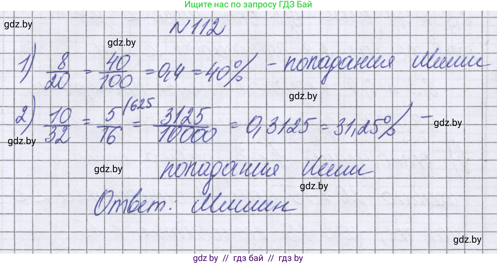 Математика, 6 класс Учебник, авторы: Герасимов Валерий Дмитриевич, Пирютко Ольга Николаевна, издательство Адукацыя i выхаванне, Минск, 2022, белого цвета, страница 109, номер 112, Решение