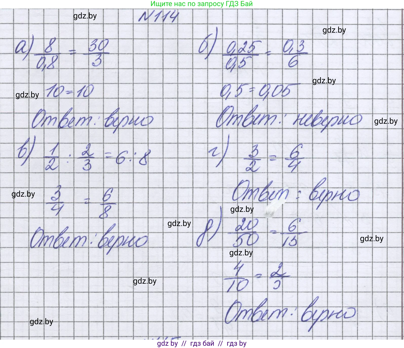 Математика, 6 класс Учебник, авторы: Герасимов Валерий Дмитриевич, Пирютко Ольга Николаевна, издательство Адукацыя i выхаванне, Минск, 2022, белого цвета, страница 109, номер 114, Решение