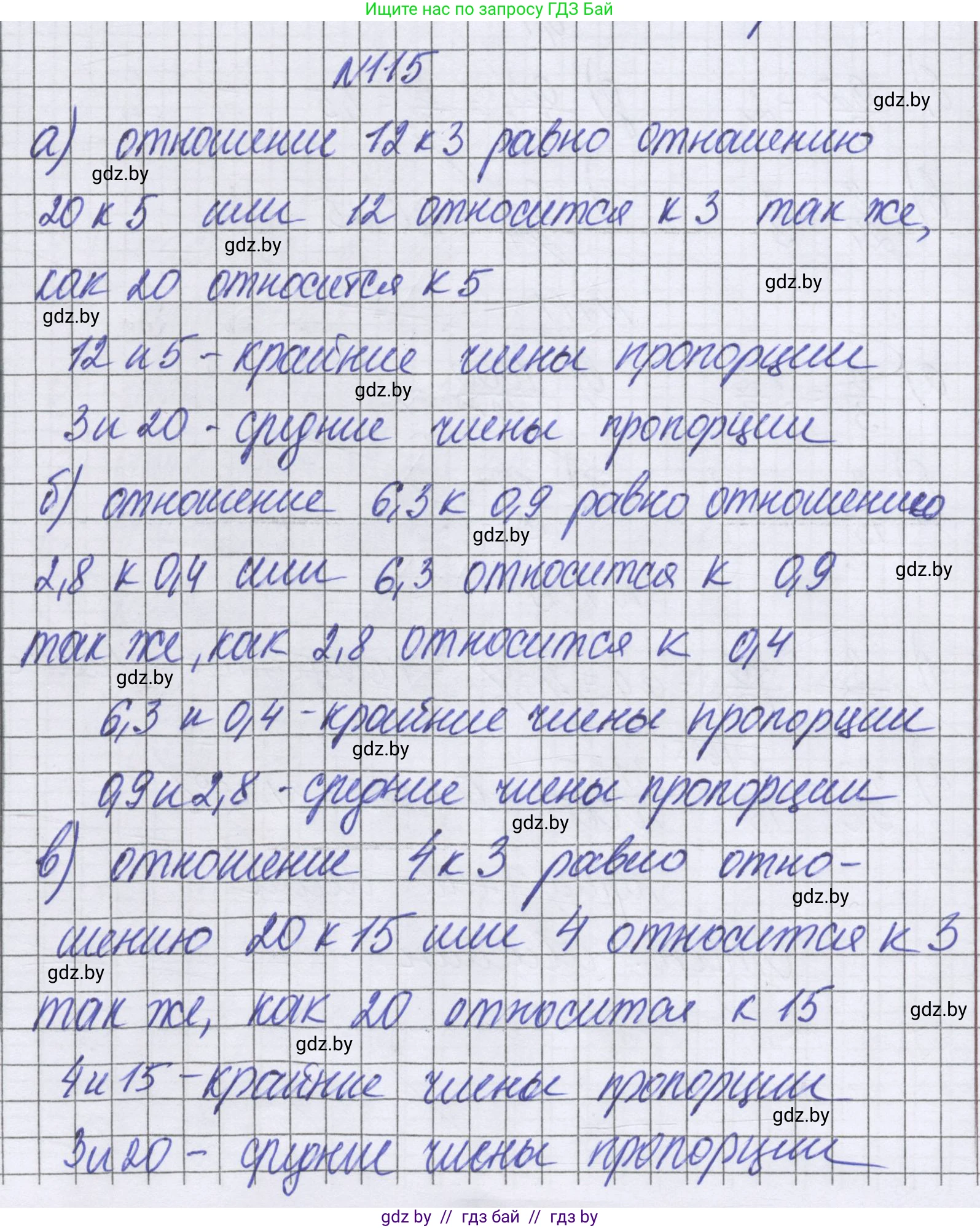 Математика, 6 класс Учебник, авторы: Герасимов Валерий Дмитриевич, Пирютко Ольга Николаевна, издательство Адукацыя i выхаванне, Минск, 2022, белого цвета, страница 109, номер 115, Решение