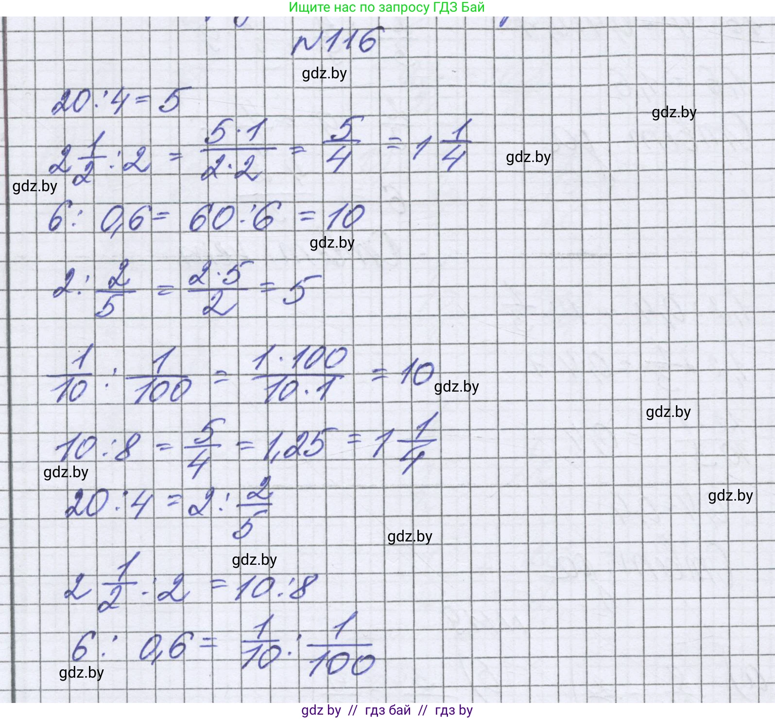 Математика, 6 класс Учебник, авторы: Герасимов Валерий Дмитриевич, Пирютко Ольга Николаевна, издательство Адукацыя i выхаванне, Минск, 2022, белого цвета, страница 110, номер 116, Решение