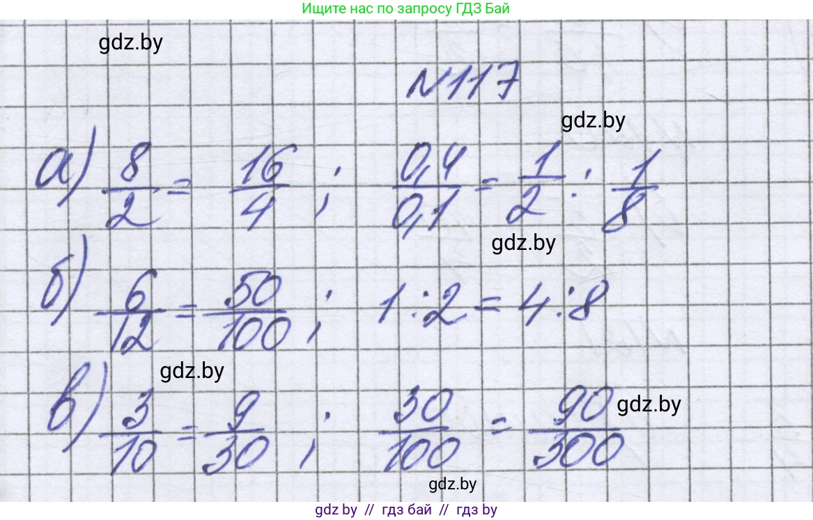 Математика, 6 класс Учебник, авторы: Герасимов Валерий Дмитриевич, Пирютко Ольга Николаевна, издательство Адукацыя i выхаванне, Минск, 2022, белого цвета, страница 110, номер 117, Решение