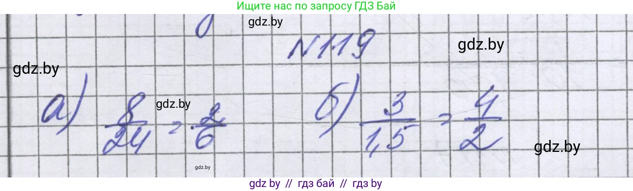 Математика, 6 класс Учебник, авторы: Герасимов Валерий Дмитриевич, Пирютко Ольга Николаевна, издательство Адукацыя i выхаванне, Минск, 2022, белого цвета, страница 110, номер 119, Решение