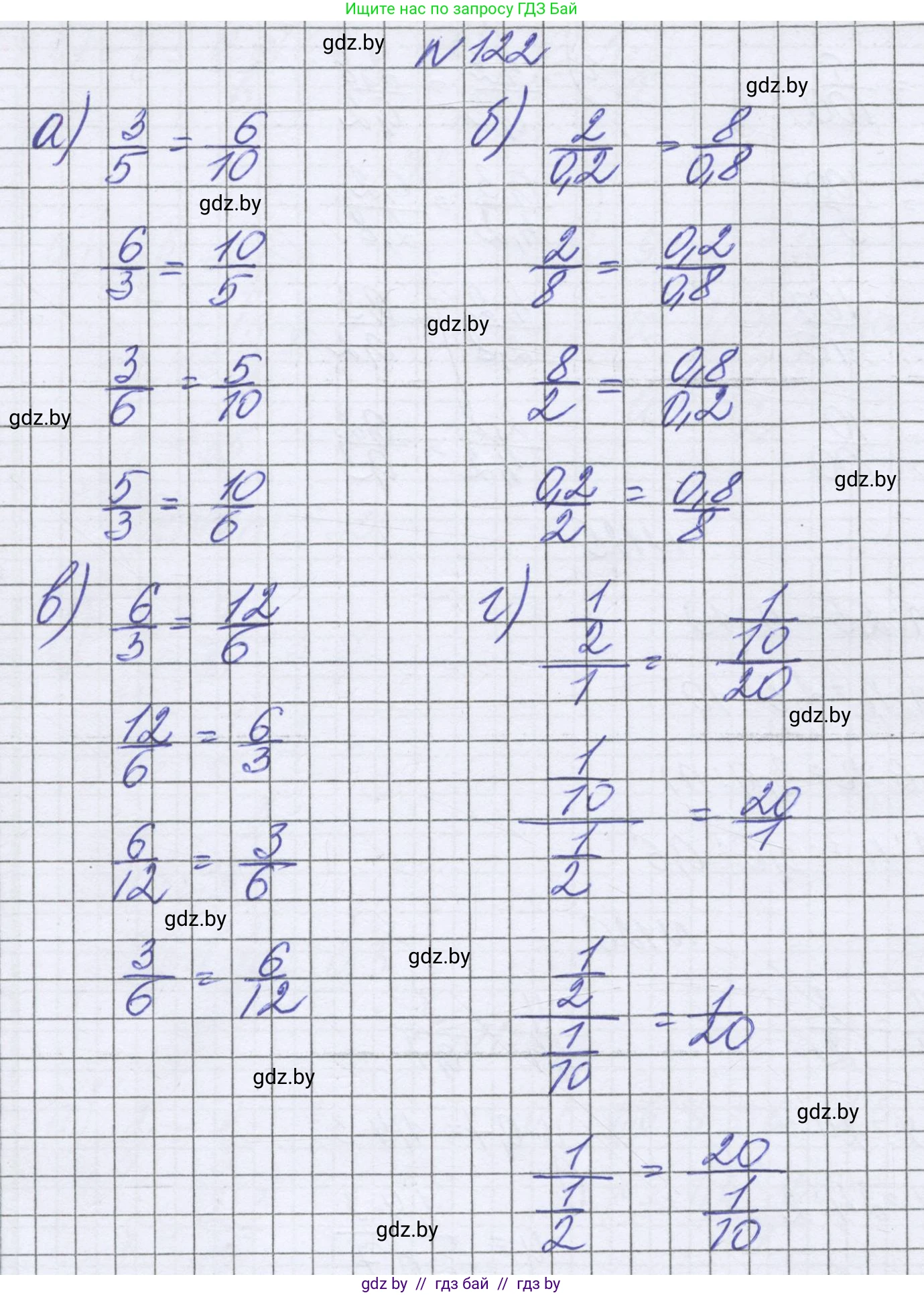Математика, 6 класс Учебник, авторы: Герасимов Валерий Дмитриевич, Пирютко Ольга Николаевна, издательство Адукацыя i выхаванне, Минск, 2022, белого цвета, страница 110, номер 122, Решение