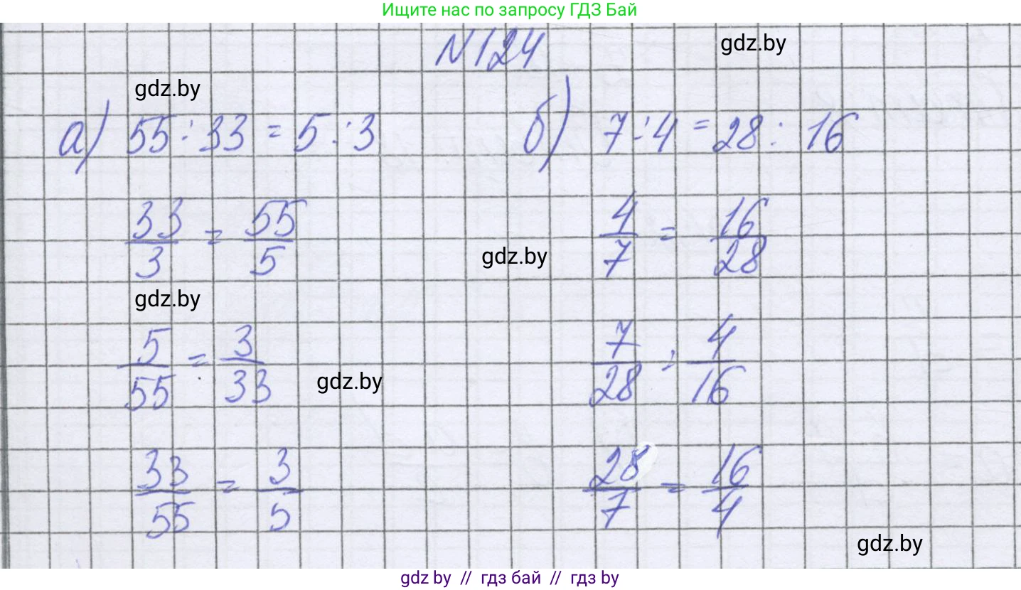 Математика, 6 класс Учебник, авторы: Герасимов Валерий Дмитриевич, Пирютко Ольга Николаевна, издательство Адукацыя i выхаванне, Минск, 2022, белого цвета, страница 111, номер 124, Решение