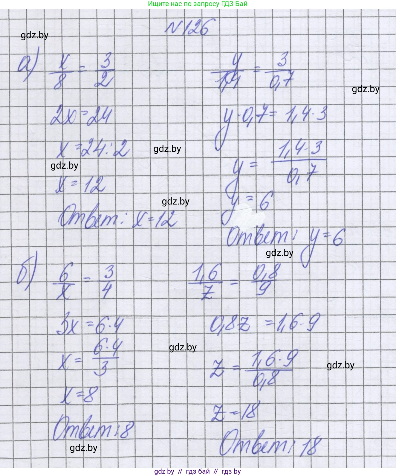 Математика, 6 класс Учебник, авторы: Герасимов Валерий Дмитриевич, Пирютко Ольга Николаевна, издательство Адукацыя i выхаванне, Минск, 2022, белого цвета, страница 111, номер 126, Решение