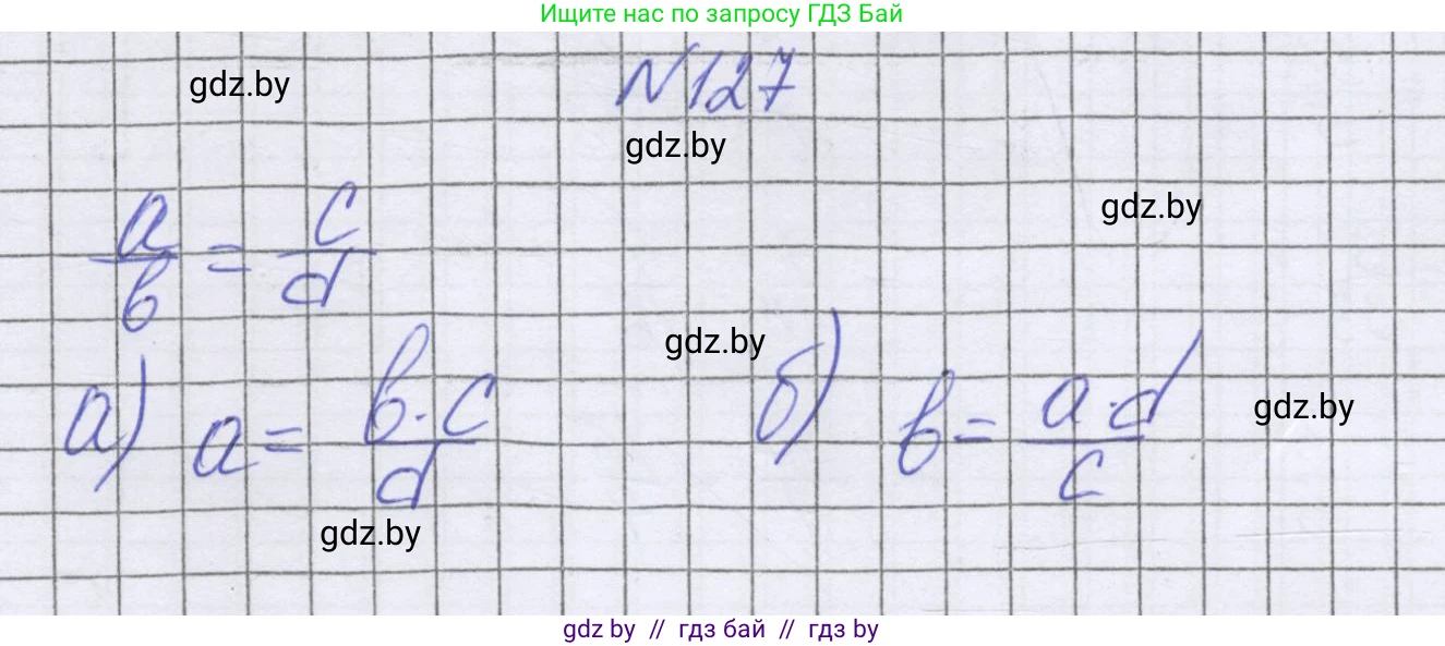 Математика, 6 класс Учебник, авторы: Герасимов Валерий Дмитриевич, Пирютко Ольга Николаевна, издательство Адукацыя i выхаванне, Минск, 2022, белого цвета, страница 111, номер 127, Решение