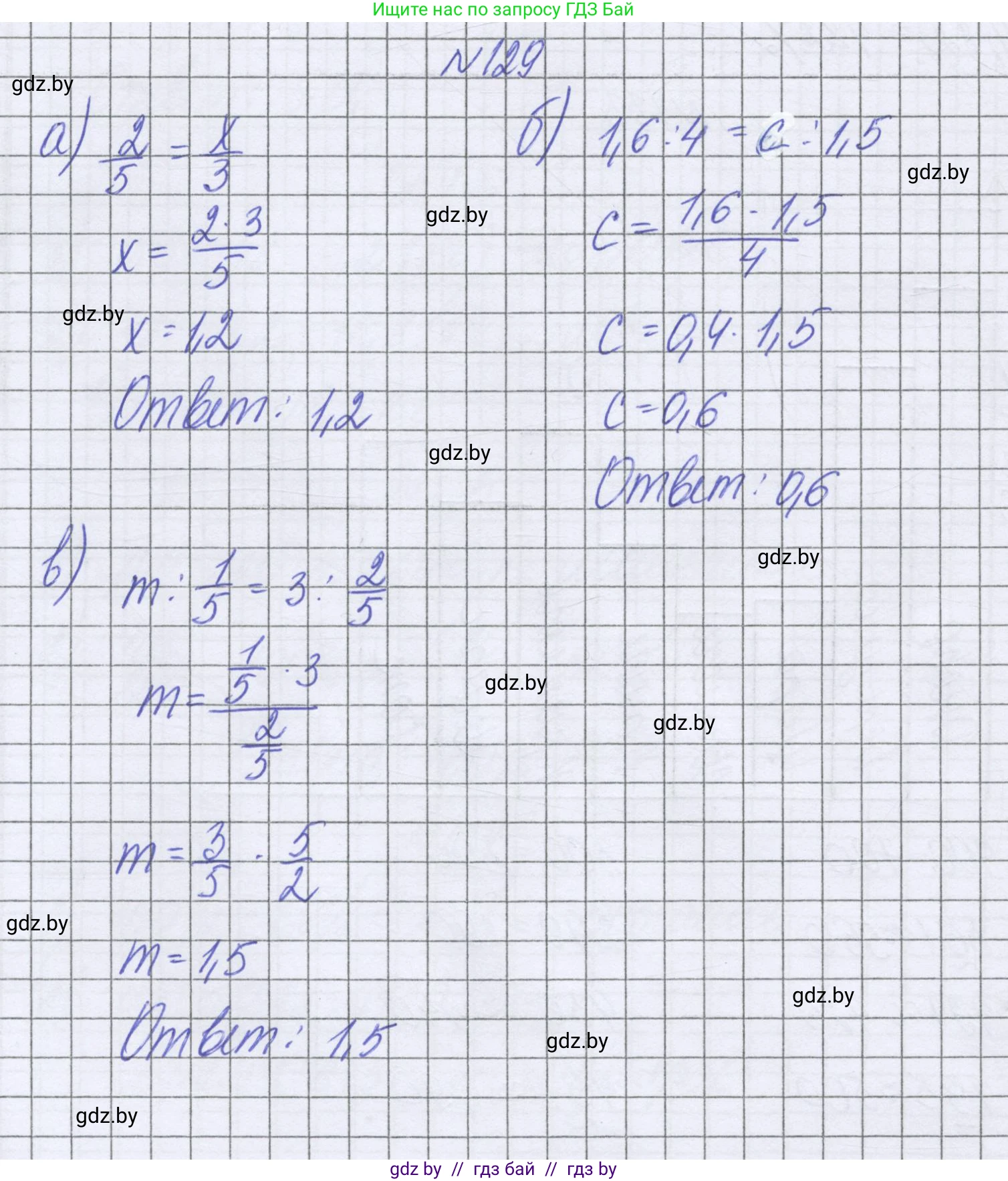 Математика, 6 класс Учебник, авторы: Герасимов Валерий Дмитриевич, Пирютко Ольга Николаевна, издательство Адукацыя i выхаванне, Минск, 2022, белого цвета, страница 111, номер 129, Решение