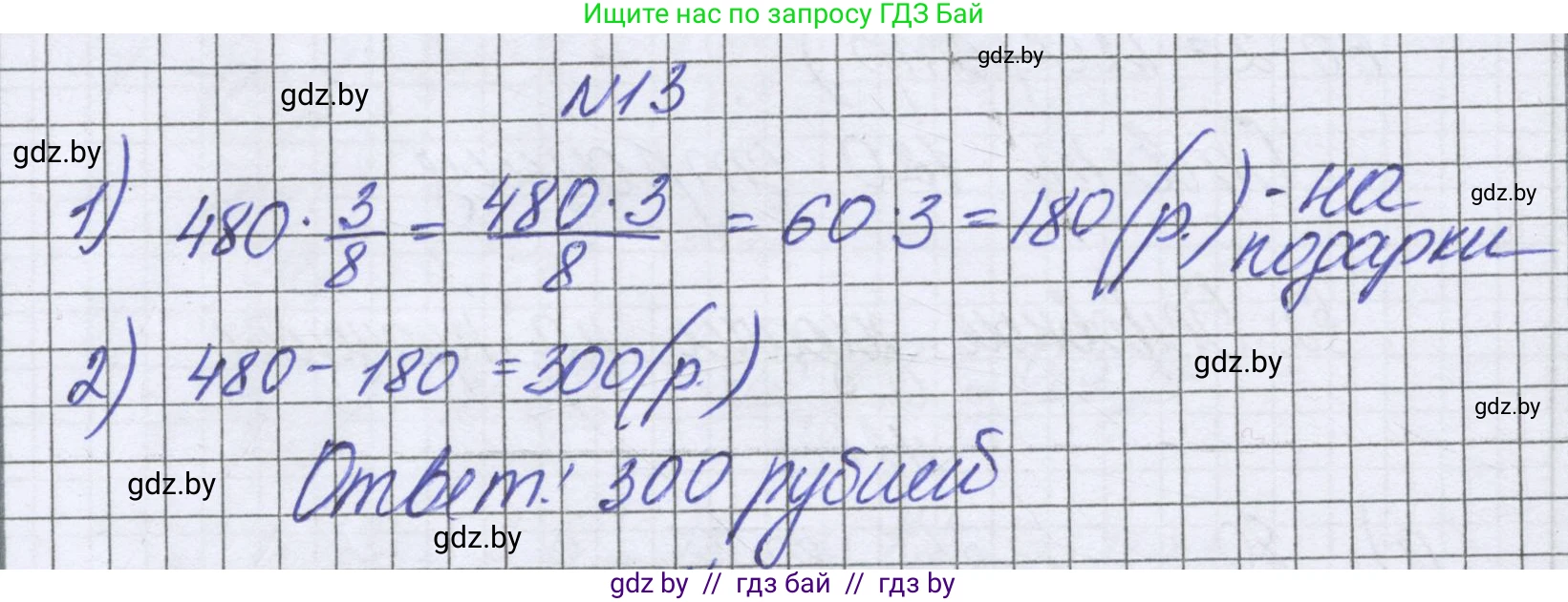 Математика, 6 класс Учебник, авторы: Герасимов Валерий Дмитриевич, Пирютко Ольга Николаевна, издательство Адукацыя i выхаванне, Минск, 2022, белого цвета, страница 89, номер 13, Решение
