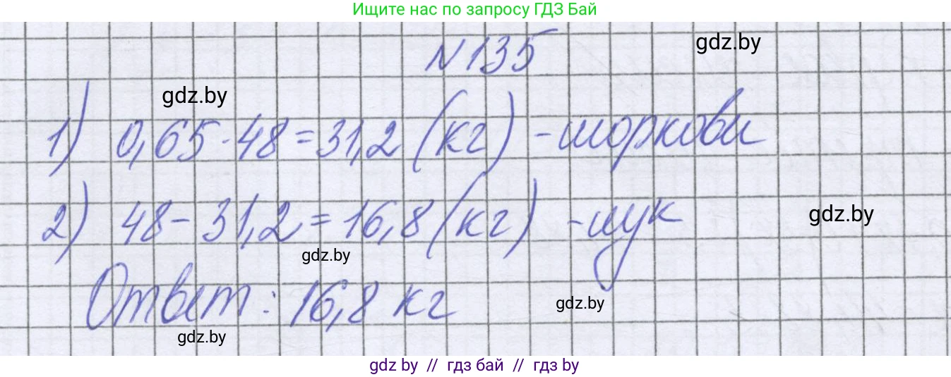 Математика, 6 класс Учебник, авторы: Герасимов Валерий Дмитриевич, Пирютко Ольга Николаевна, издательство Адукацыя i выхаванне, Минск, 2022, белого цвета, страница 112, номер 135, Решение