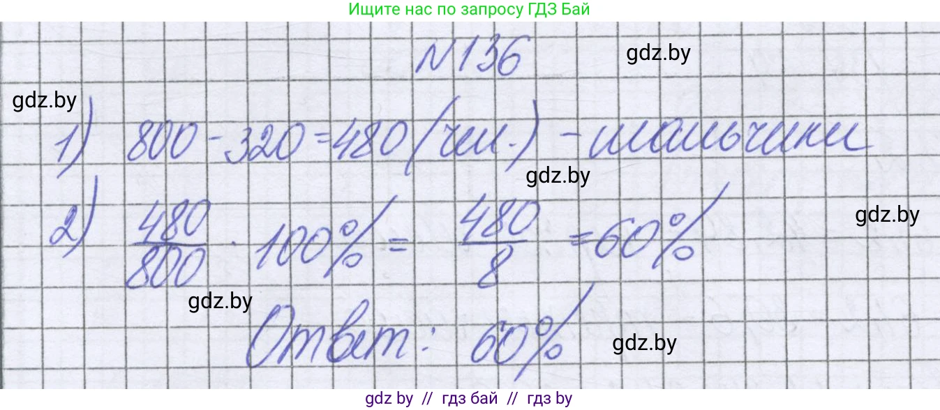 Математика, 6 класс Учебник, авторы: Герасимов Валерий Дмитриевич, Пирютко Ольга Николаевна, издательство Адукацыя i выхаванне, Минск, 2022, белого цвета, страница 112, номер 136, Решение