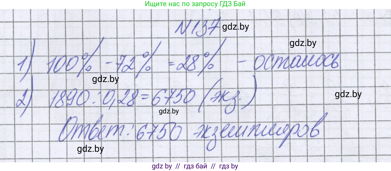 Математика, 6 класс Учебник, авторы: Герасимов Валерий Дмитриевич, Пирютко Ольга Николаевна, издательство Адукацыя i выхаванне, Минск, 2022, белого цвета, страница 113, номер 137, Решение