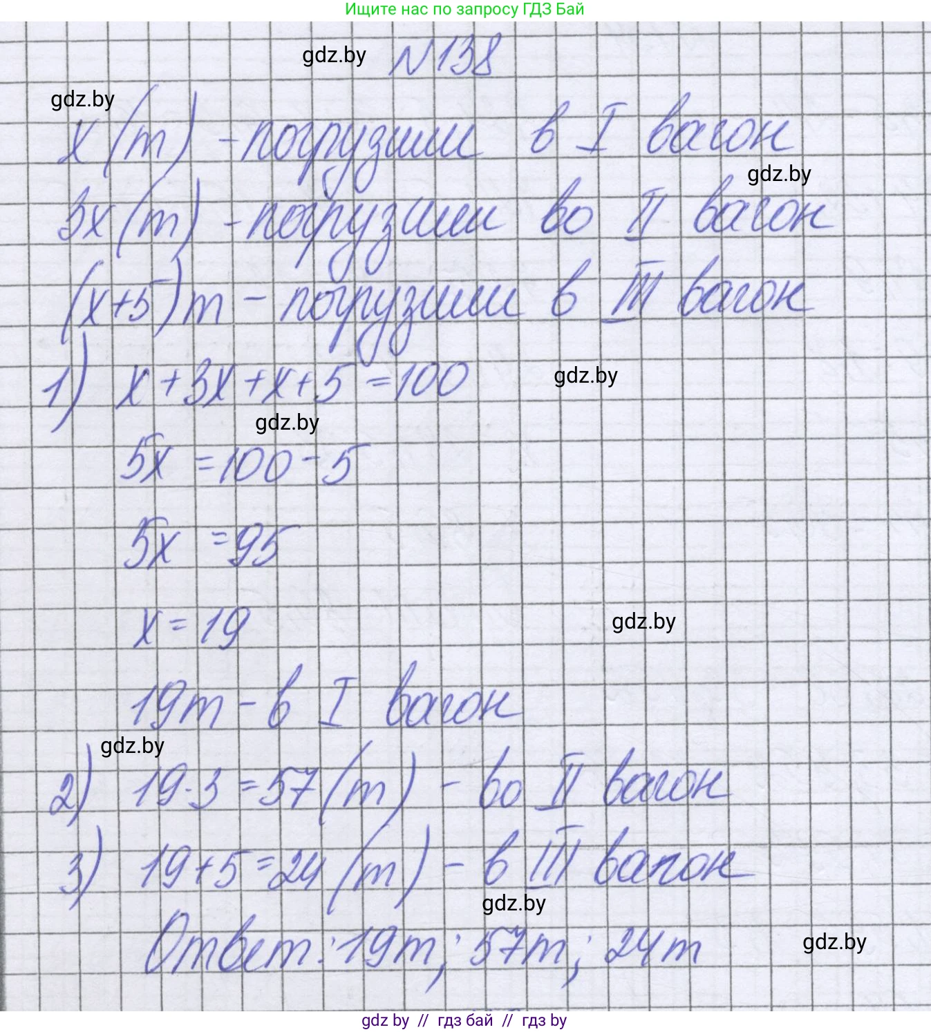 Математика, 6 класс Учебник, авторы: Герасимов Валерий Дмитриевич, Пирютко Ольга Николаевна, издательство Адукацыя i выхаванне, Минск, 2022, белого цвета, страница 113, номер 138, Решение