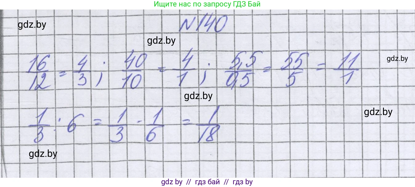 Математика, 6 класс Учебник, авторы: Герасимов Валерий Дмитриевич, Пирютко Ольга Николаевна, издательство Адукацыя i выхаванне, Минск, 2022, белого цвета, страница 113, номер 140, Решение