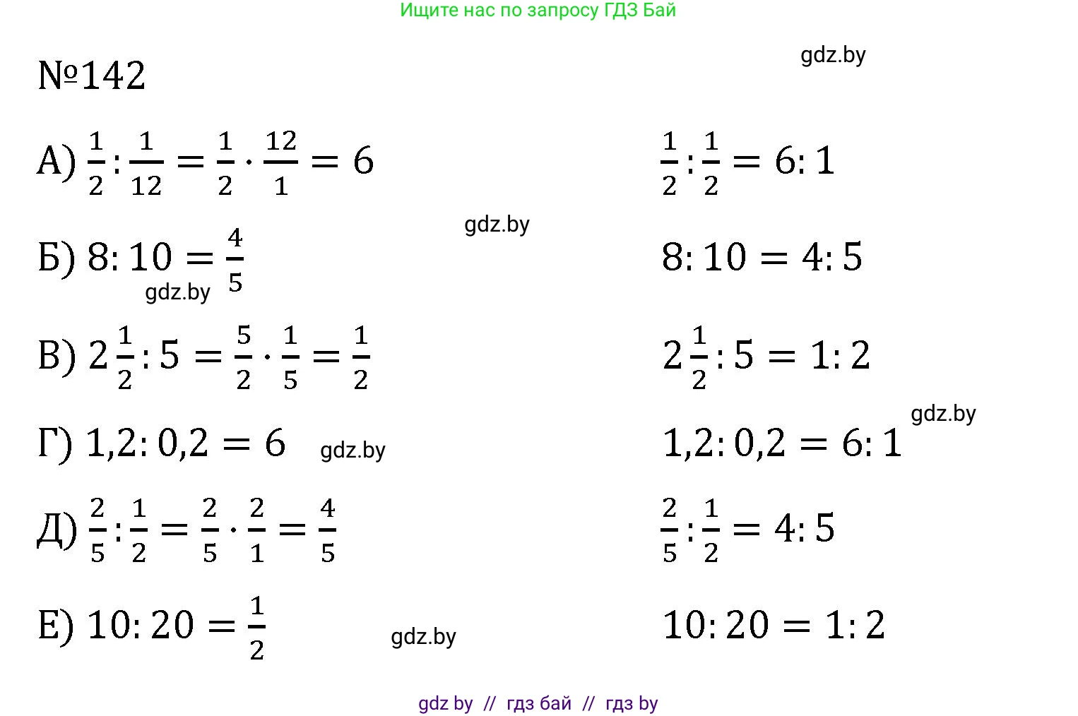 Математика, 6 класс Учебник, авторы: Герасимов Валерий Дмитриевич, Пирютко Ольга Николаевна, издательство Адукацыя i выхаванне, Минск, 2022, белого цвета, страница 113, номер 142, Решение