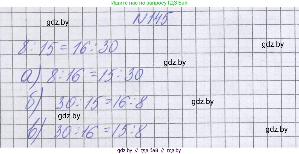 Математика, 6 класс Учебник, авторы: Герасимов Валерий Дмитриевич, Пирютко Ольга Николаевна, издательство Адукацыя i выхаванне, Минск, 2022, белого цвета, страница 114, номер 145, Решение