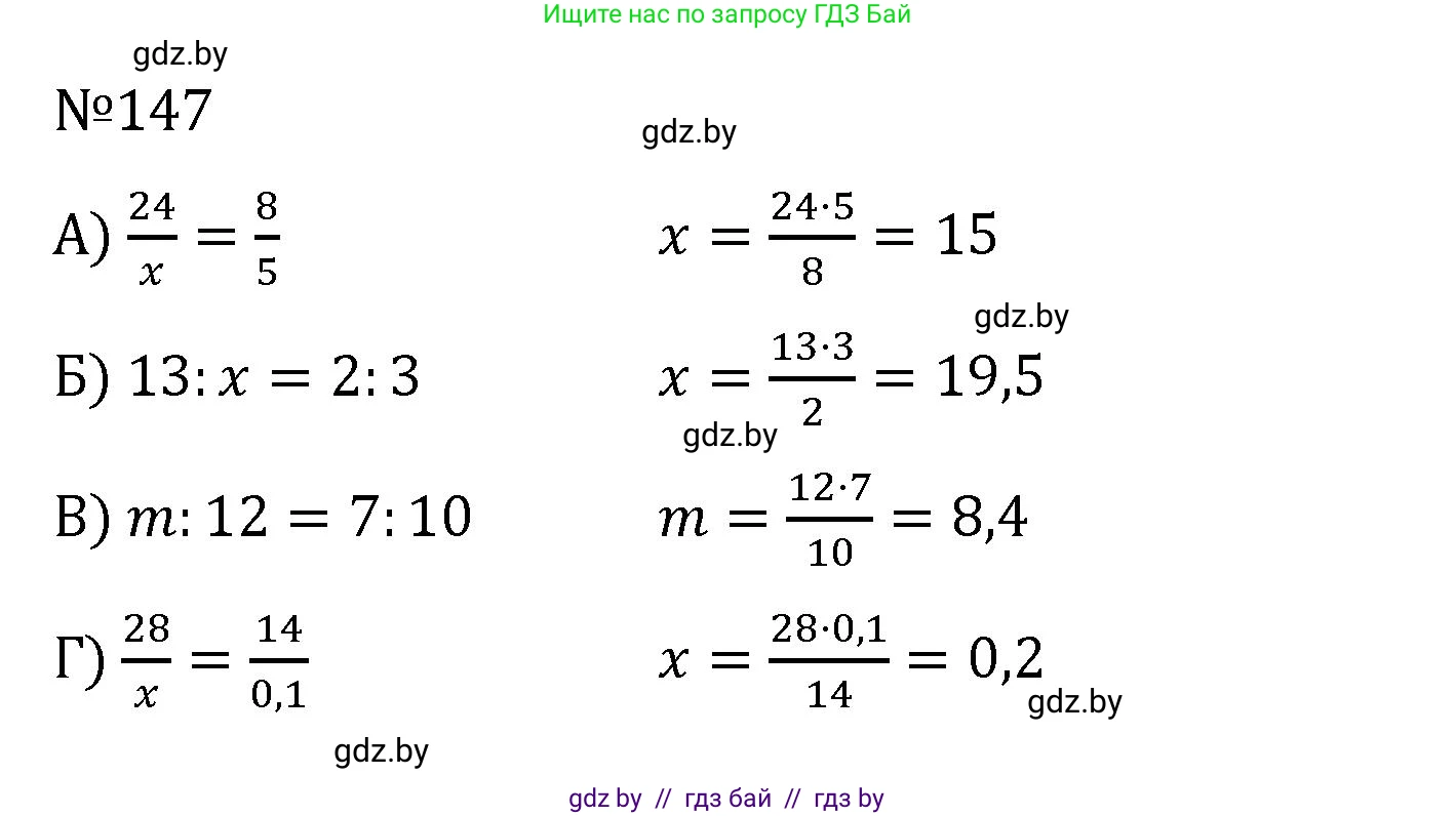 Математика, 6 класс Учебник, авторы: Герасимов Валерий Дмитриевич, Пирютко Ольга Николаевна, издательство Адукацыя i выхаванне, Минск, 2022, белого цвета, страница 114, номер 147, Решение