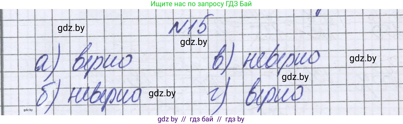 Математика, 6 класс Учебник, авторы: Герасимов Валерий Дмитриевич, Пирютко Ольга Николаевна, издательство Адукацыя i выхаванне, Минск, 2022, белого цвета, страница 90, номер 15, Решение