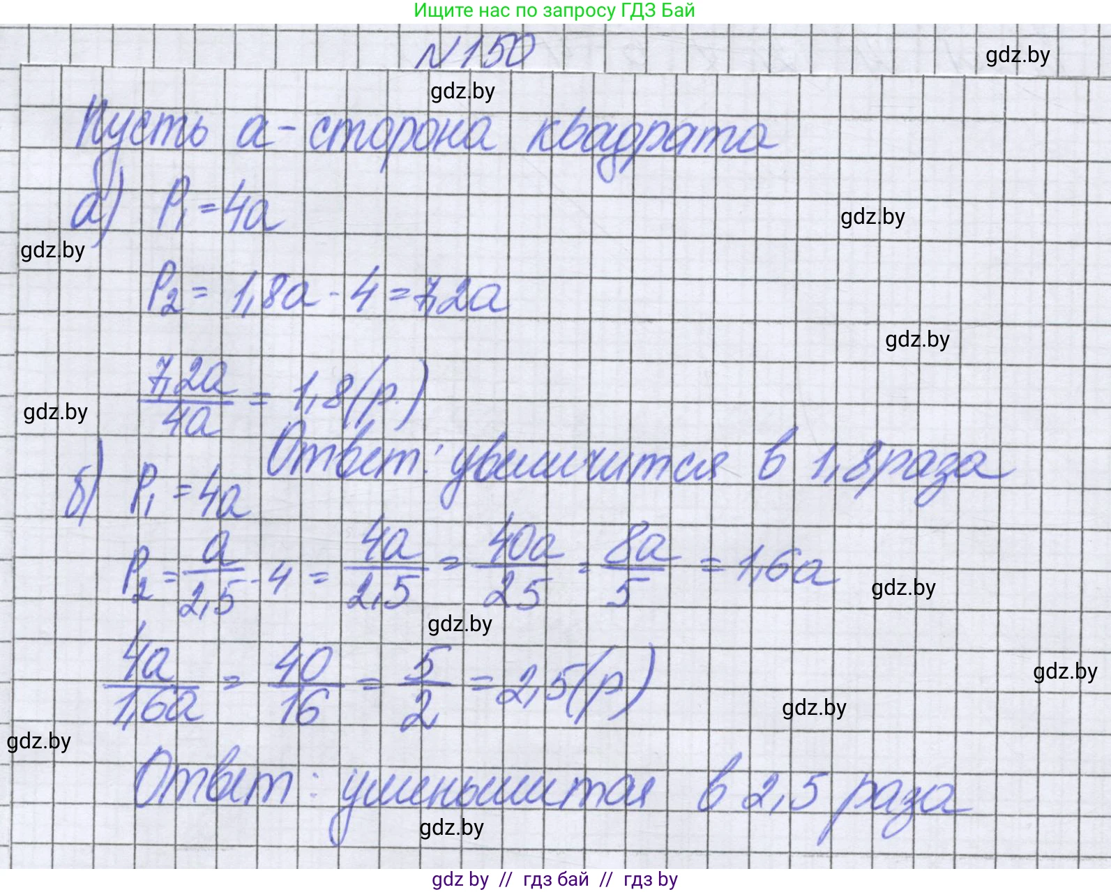 Математика, 6 класс Учебник, авторы: Герасимов Валерий Дмитриевич, Пирютко Ольга Николаевна, издательство Адукацыя i выхаванне, Минск, 2022, белого цвета, страница 118, номер 150, Решение