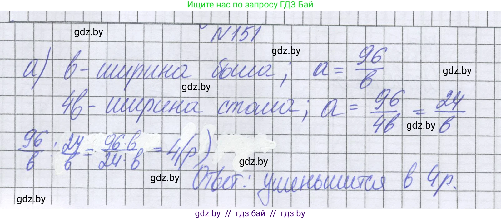 Математика, 6 класс Учебник, авторы: Герасимов Валерий Дмитриевич, Пирютко Ольга Николаевна, издательство Адукацыя i выхаванне, Минск, 2022, белого цвета, страница 118, номер 151, Решение