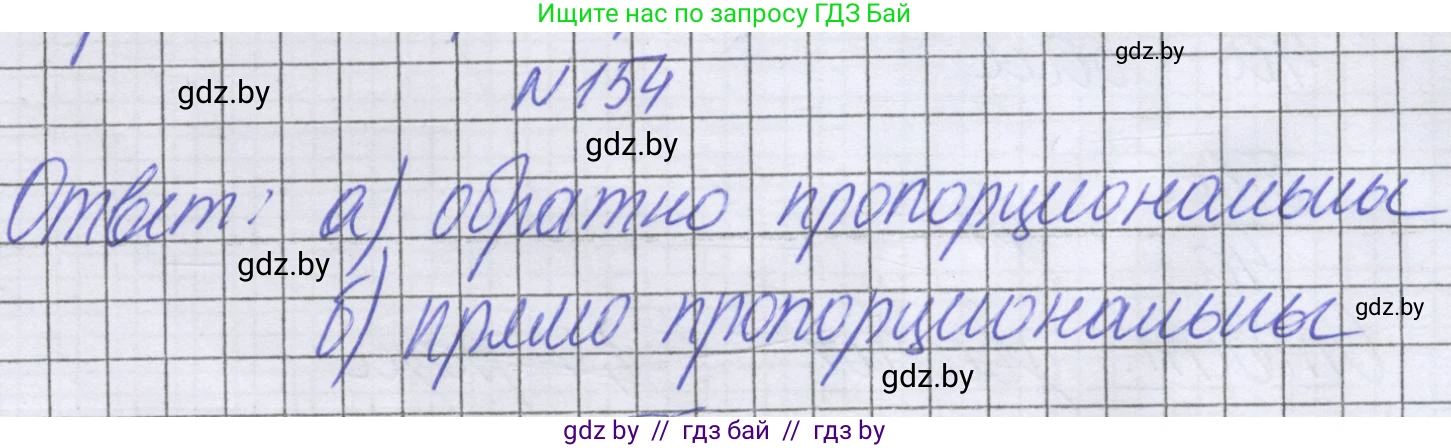 Математика, 6 класс Учебник, авторы: Герасимов Валерий Дмитриевич, Пирютко Ольга Николаевна, издательство Адукацыя i выхаванне, Минск, 2022, белого цвета, страница 118, номер 154, Решение