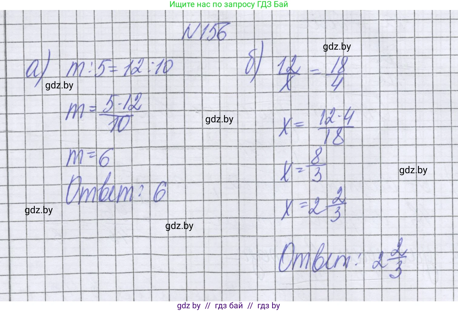 Математика, 6 класс Учебник, авторы: Герасимов Валерий Дмитриевич, Пирютко Ольга Николаевна, издательство Адукацыя i выхаванне, Минск, 2022, белого цвета, страница 119, номер 156, Решение